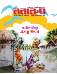 নবারুণ